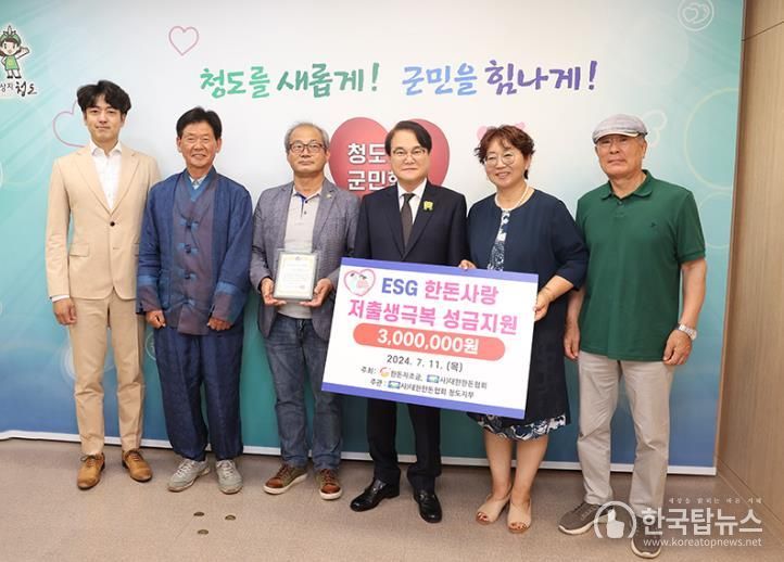 청도군 강산농장, (사)대한한돈협회 청도군지부 저출생 극복 성금 800만 원 기탁