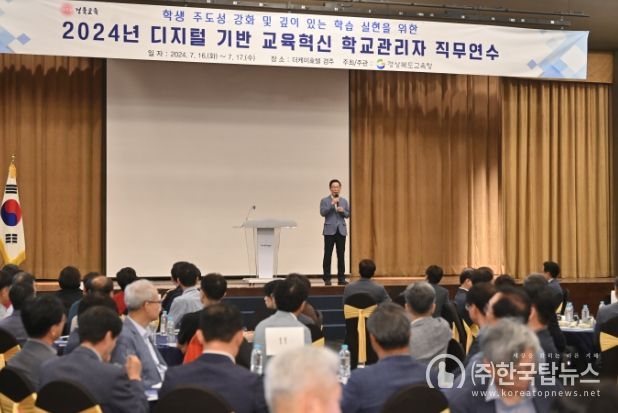 디지털 기반 교육혁신 학교관리자 연수회 실시