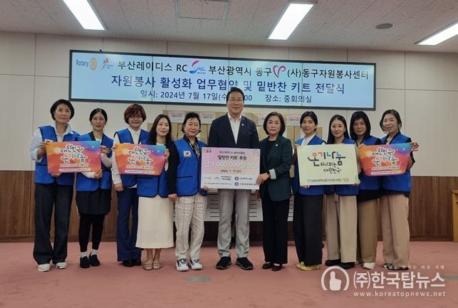 부산광역시 동구, 동구자원봉사센터, 부산레이디스 로터리클럽 자원봉사 활성화 업무협약 및 밑반찬 키트 전달식