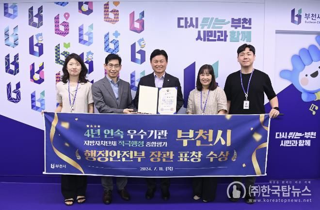 조용익 부천시장을 비롯한 관계 공무원이 적극행정 유공으로 행정안전부 장관상 수상을 기념하고 있다.