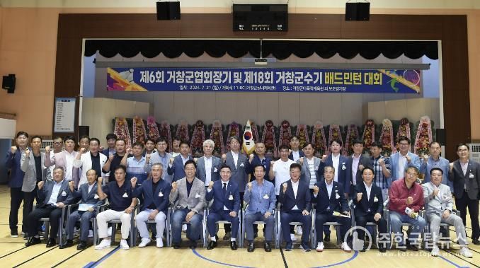 거창군, 제6회 거창군협회장기, 제18회 거창군수기 배드민턴대회 개최