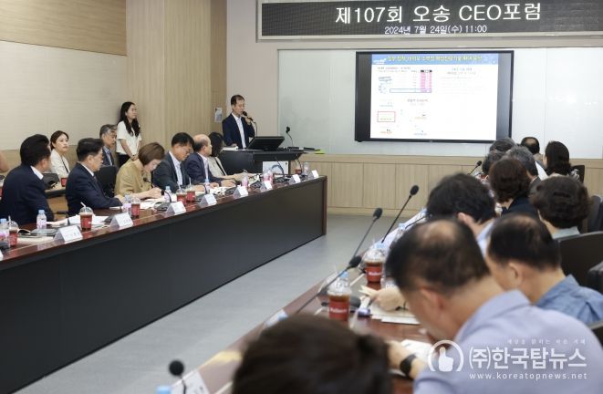오송․오창지역 활성화를 위한 오송 CEO포럼 개최