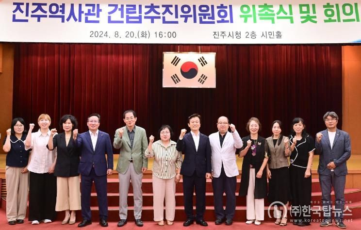 '진주역사관 건립추진위원회 위촉식 및 회의’ 개최