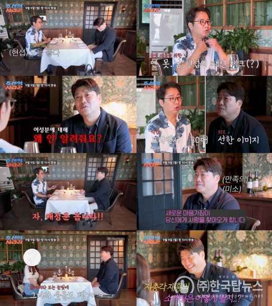 (사진제공 = TV CHOSUN 조선의 사랑꾼)