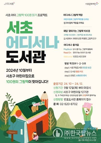 ‘서초 어디서나 도서관’ 포스터