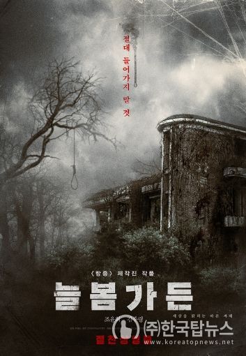 영화 <늘봄가든>