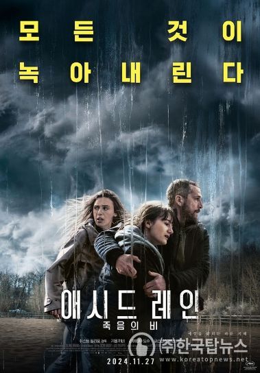 '애시드 레인: 죽음의 비' 포스터