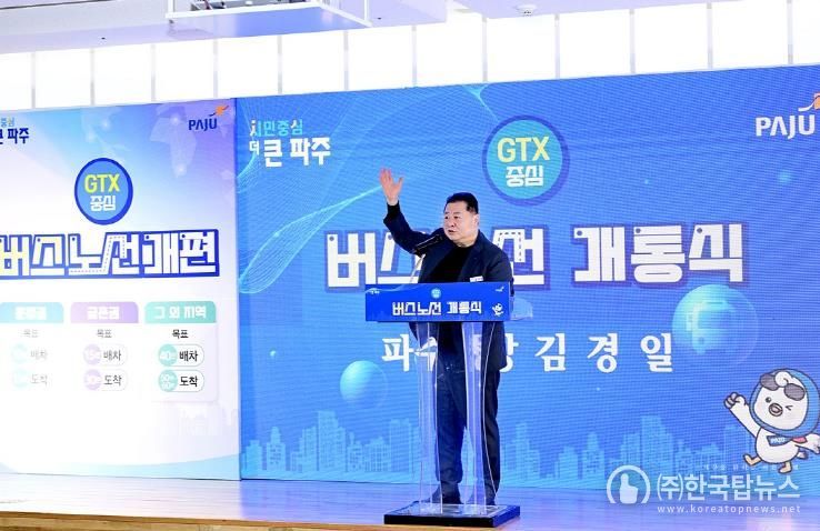 GTX 중심 버스노선 개통식