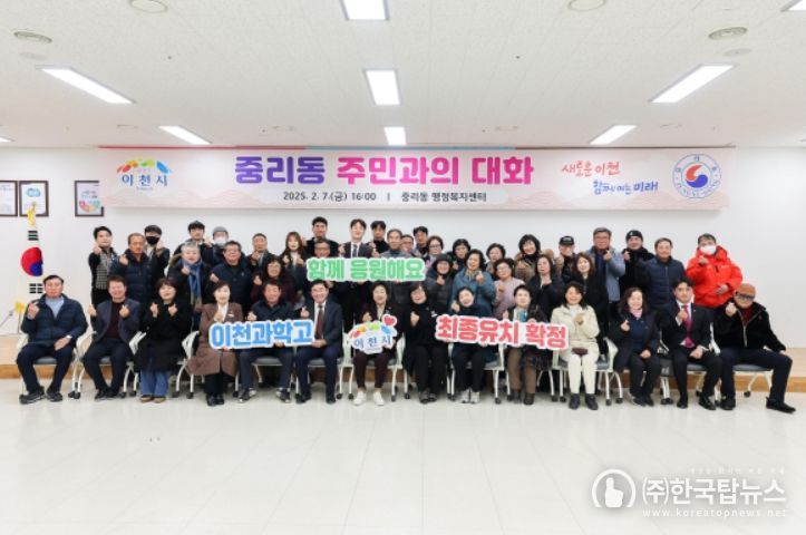 이천시 중리동 ‘주민과의 대화’