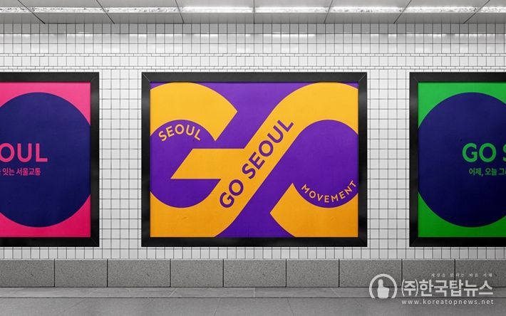 교통수단 통합브랜드 홍보 (예시)