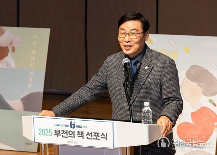 김병전 의장, 2025 부천의 책 선포식 참석