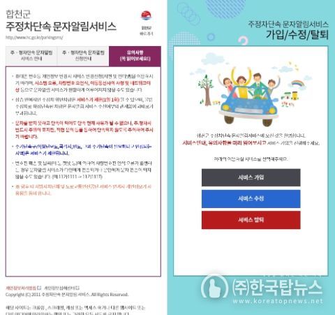 주정차 과태료? 합천군, 문자로 먼저 알려 준다!