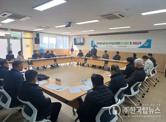 곡성군, 농촌지도자곡성군연합회 2025년 연시총회 개최