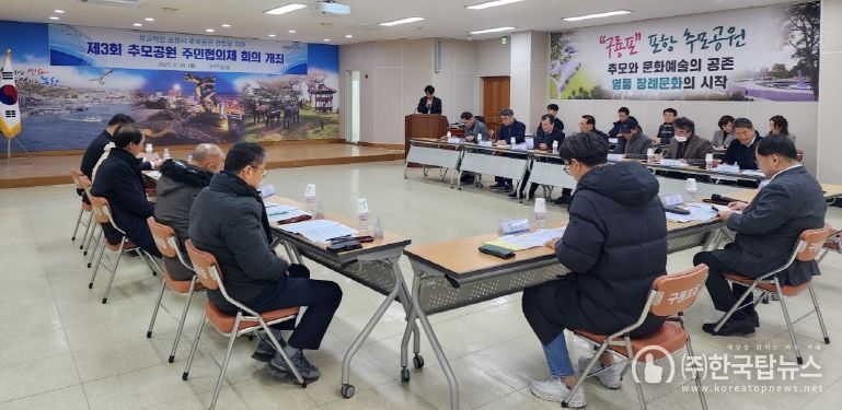 포항시는 24일 구룡포읍 행정복지센터에서 ‘제3회 추모공원 주민협의체 회의’를 개최했다.