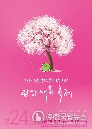 제24회 광양매화축제, ‘대한민국 숙박 세일 페스타’로 가볼까