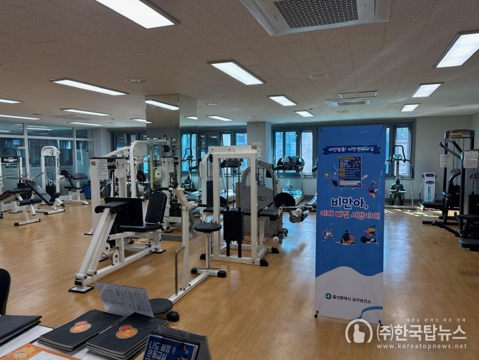 남구보건소, ‘2025년 비만탈출! 비만관리교실 1기’참여자 모집