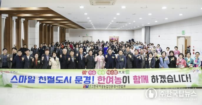 한여농 문경시연합회, 제14대 회장단 취임식 개최