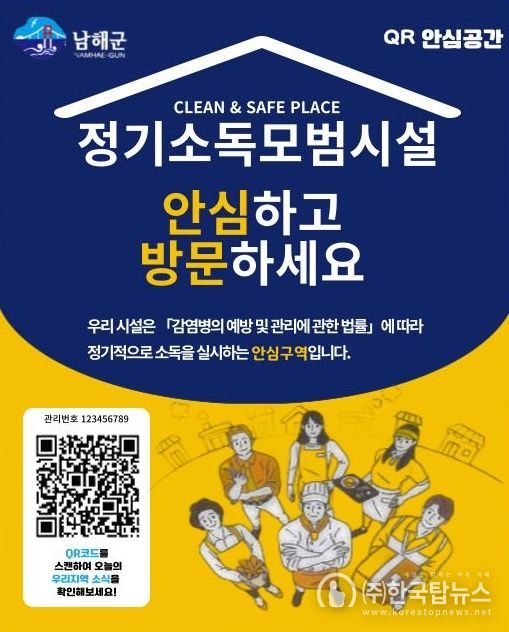 전자소독증명 시스템 QR스티커