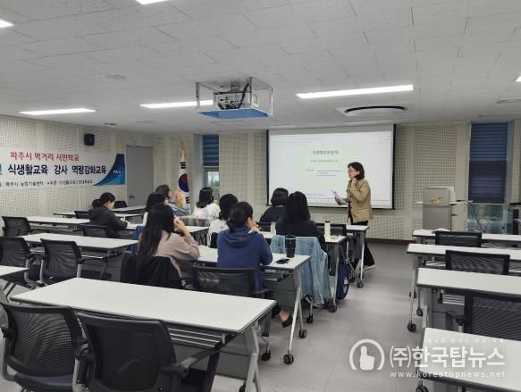 3월 12일까지‘파주시 식생활교육’ 운영 업체 모집