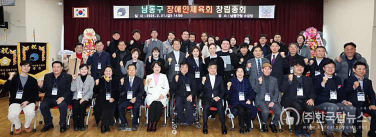 남동구 장애인체육회 창립총회