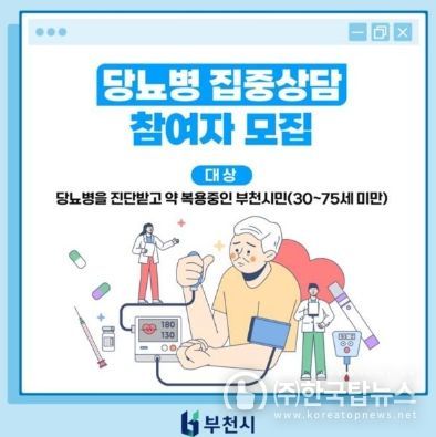 2025년 당뇨집중상담 참여자 모집 홍보 포스터
