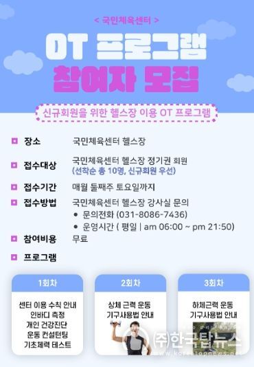 의왕도시공사, 국민체육센터 헬스장 신규 프로그램 무료 운영