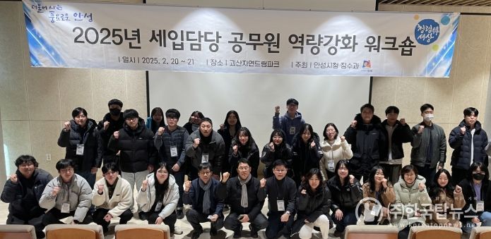 안성시, 세입담당 공무원 역량강화 워크숍 성료