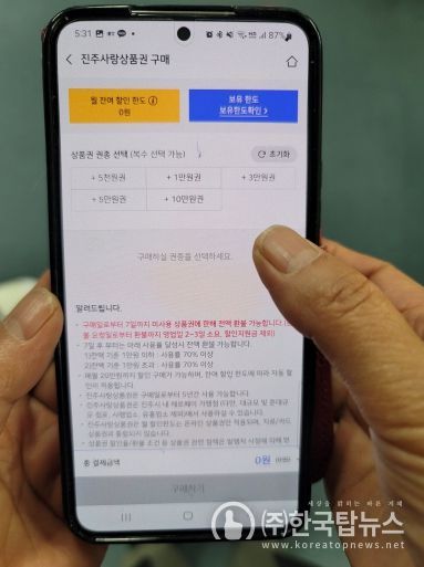 진주시, 봄맞이 모바일 진주사랑상품권 80억 원 발행