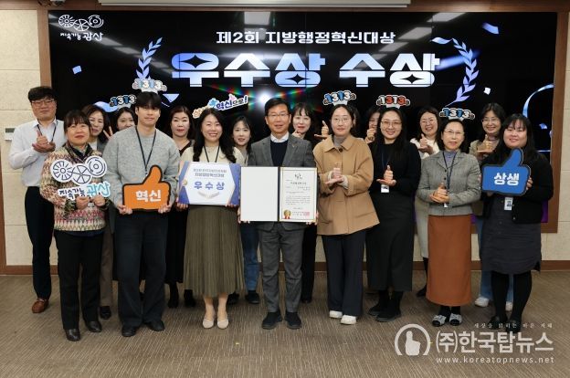 광산구 제2회 지방행정혁신대상 수상 기념사진.
