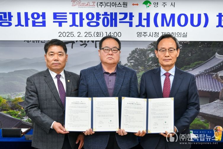 ㈜디아스원과 관광사업 분야 투자업무협약을 체결후 기념촬영