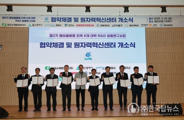 왼쪽부터 이재신 울산대학교 산학협력부총장, 김관명 울산과학기술원 연구처장, 반상우 동국대학교WISE캠퍼스 산학협력단장, 이강덕 포항시장, 김종규 포항공과대학교 대외부총장, 장희승 한국수력원자력 품질기술본부장, 주낙영 경주시장, 안승대 울산시 행정부시장, 이성환 위덕대학교 산학협력단장, 김재효 한동대학교 산학협력단장