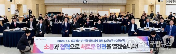 하병필 행정부시장이 25일 시청 대회의실에서 열린 '인천광역시 행정체제 개편 시민소통 협의체 전체회의'에서 참석자들과 기념촬영을 하고 있다.