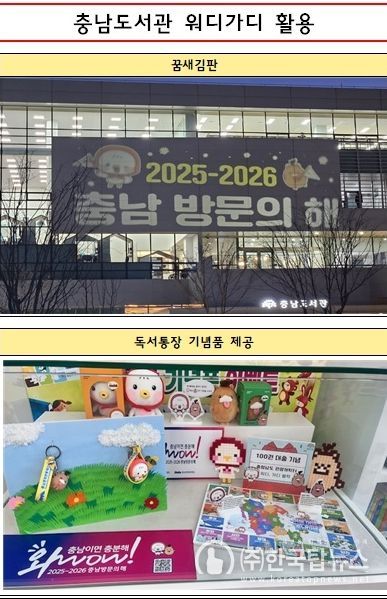 충남관광 캐릭터 워디·가디