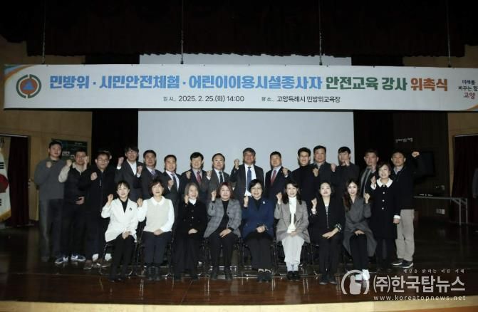 2025년 안전교육 강사 위촉식 단체 기념촬영