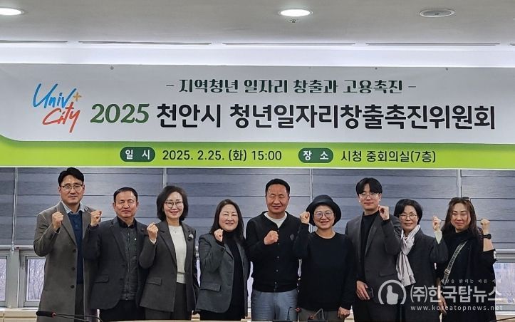 천안시 청년일자리창출촉진위원회 개최