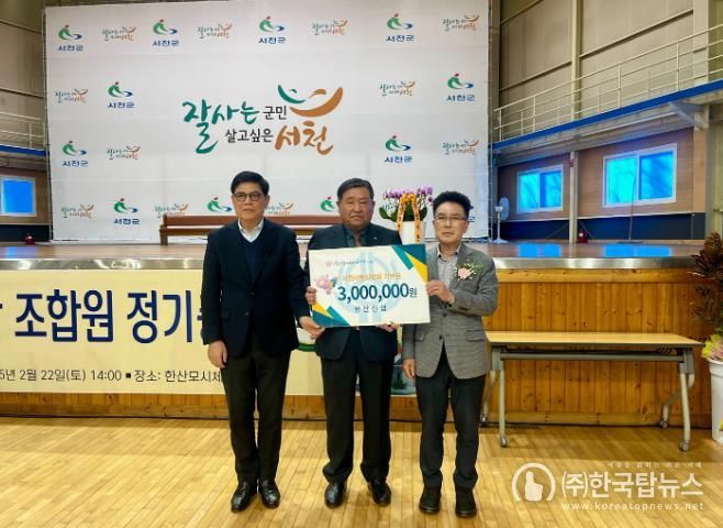 서천군 한산신협, 지역 인재 양성을 위한 장학금 300만원 기탁