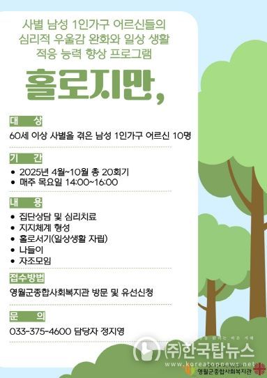 영월군종합사회복지관 홀로지만