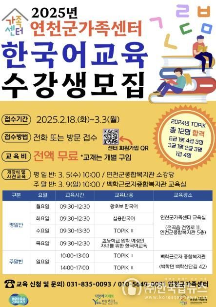 연천군가족센터, 전곡읍‧백학면 한국어교육 개강
