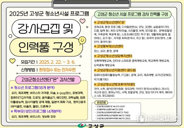 고성군 청소년 시설 프로그램 운영 강사 모집
