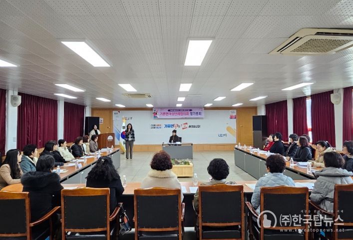 거류면 여성단체협의회, 2025년 정기총회