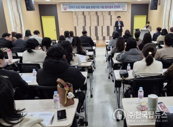 전주시, 의료-돌봄 통합지원 성공 위해 실무자들과 머리 맞대