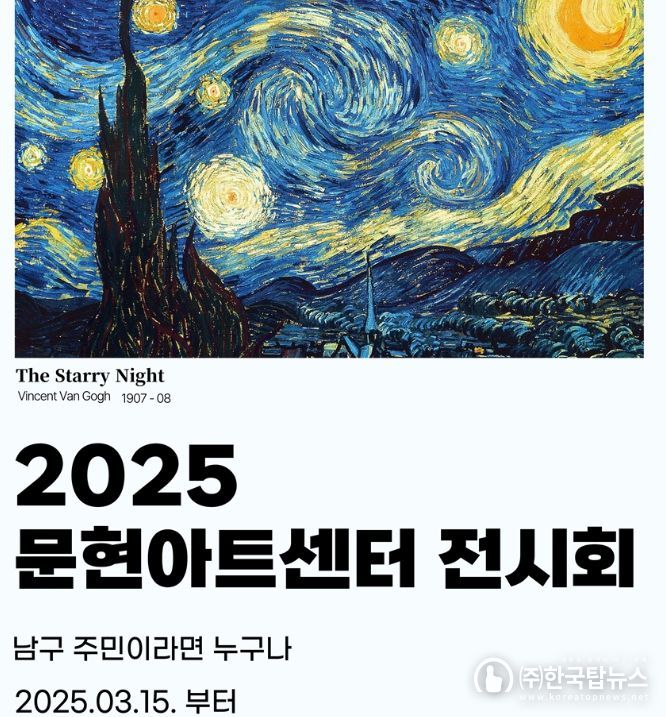 문현아트센터, 2025년 전시회 일정