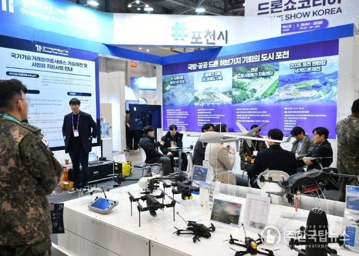 포천시·(재)경기대진테크노파크, 2025 드론쇼코리아 참가...“드론 산업 육성 비전 알린다”