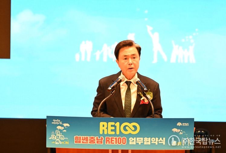 힘쎈충남 RE100 추진 업무협약식