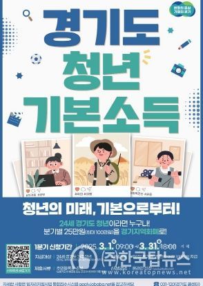 단단한 기본! 당당한 청년! 남양주시, 3월 1일부터 2025년 1분기 청년기본소득 접수 시작