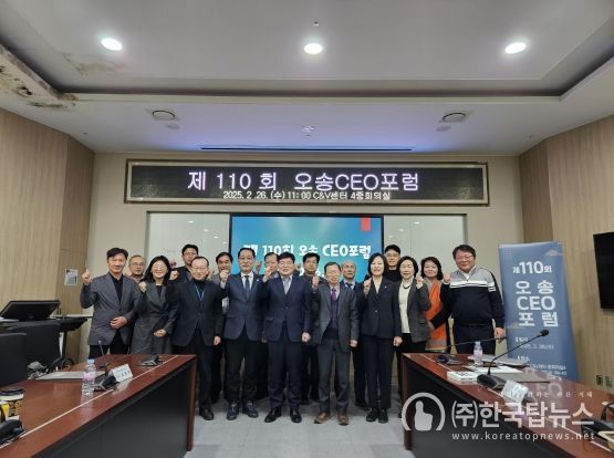 충북도, 제110회 오송 CEO 포럼 개최