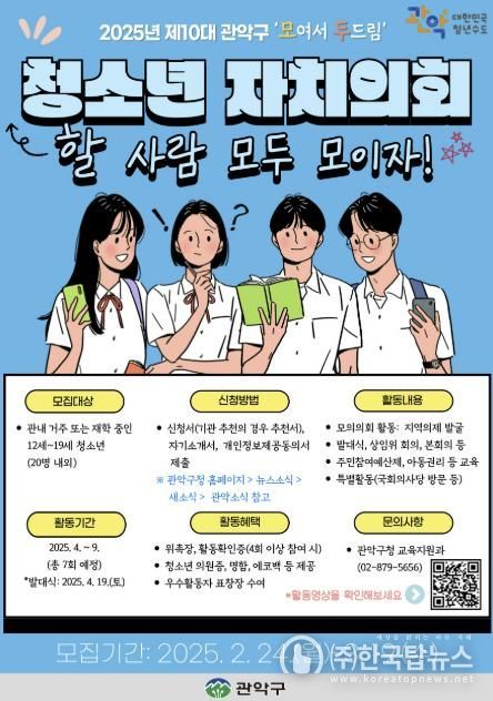 청소년 자치의회 '모두' 홍보 포스터