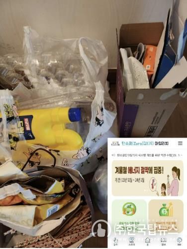탄소공감마일리지 ‘분리배출’ 항목 참여 인증 사진