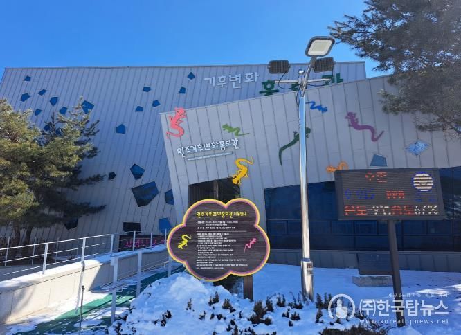 원주기후변화홍보관 전경