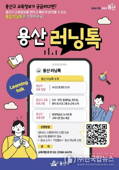 용산 러닝톡 홍보물